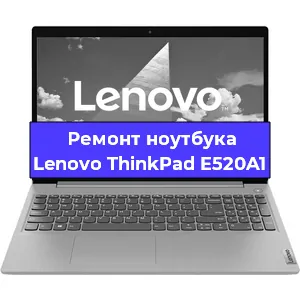 Апгрейд ноутбука Lenovo ThinkPad E520A1 в Тюмени